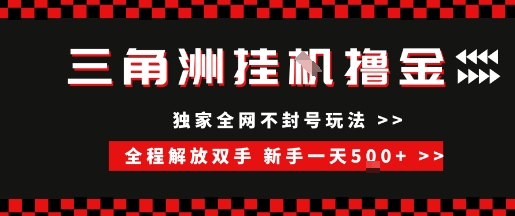 三角洲全自动挂G撸金，新手轻松一天5张+，无脑搬砖【揭秘】-68资源