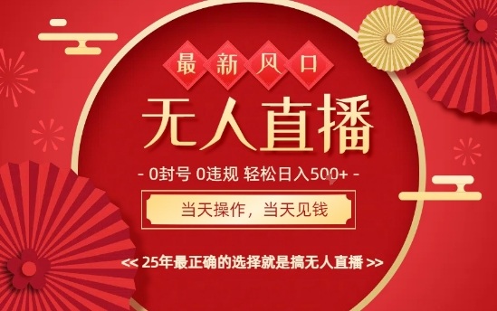 0违规，不封号，最新AI玩法，当天秒见收益，可矩阵，最稳定的项目，没有之一【揭秘】-68资源