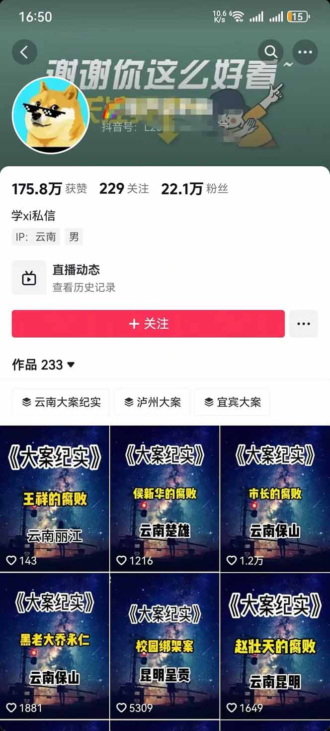 图片[2]-AI大案纪实短视频制作课，文案生成+剪辑教学+伙伴计划，单条收益7-10元-68资源