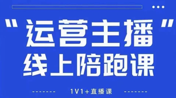 猴帝1600线上课，拉爆自然流，做懂流量的主播，新规政策下，自然流破圈攻略【更新6月】-68资源