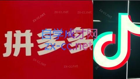 老陶电商·拼多多+抖音小店无货源开店(更新4月)-68资源