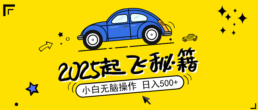 （14349期）2025，捡漏项目，阅读变现，小白无脑操作，单机日入500+可矩阵操作，无...-68资源