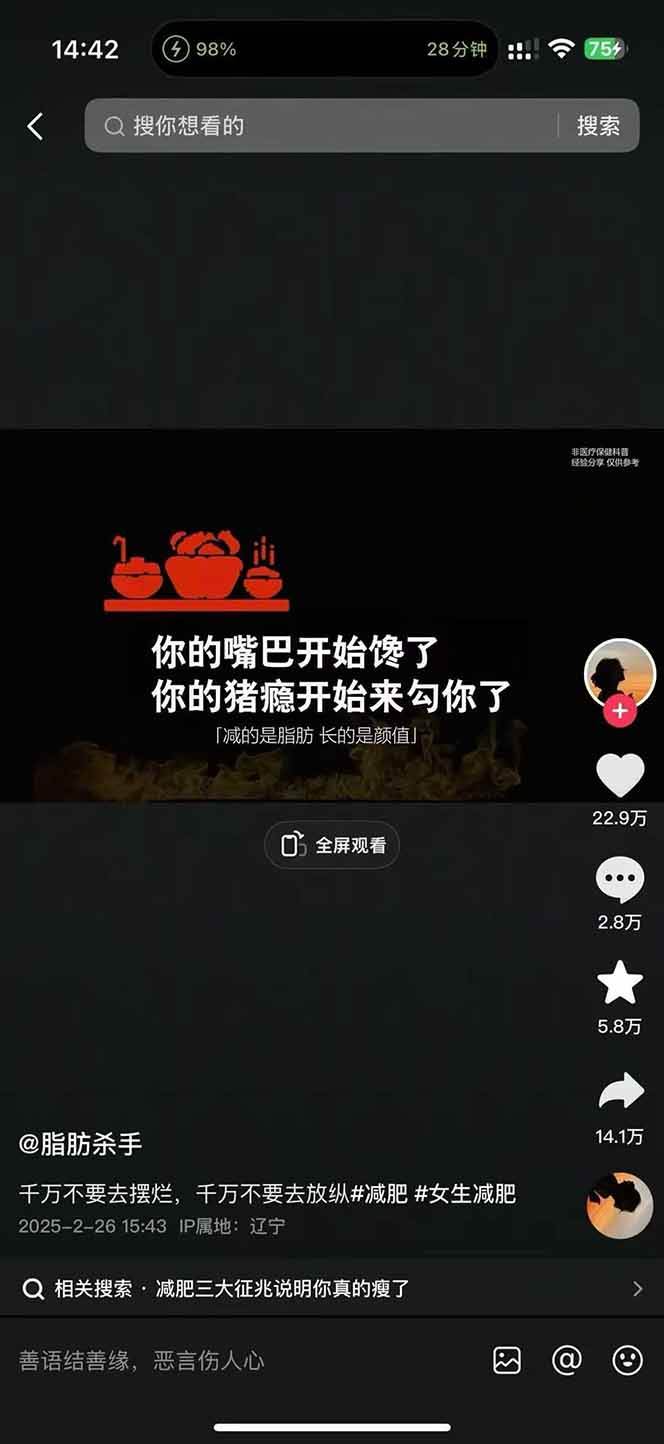 图片[4]-减肥短视频运营实战课：含素材制作、剪映教学，讲精准引流、变现设计与内容模板技巧-68资源