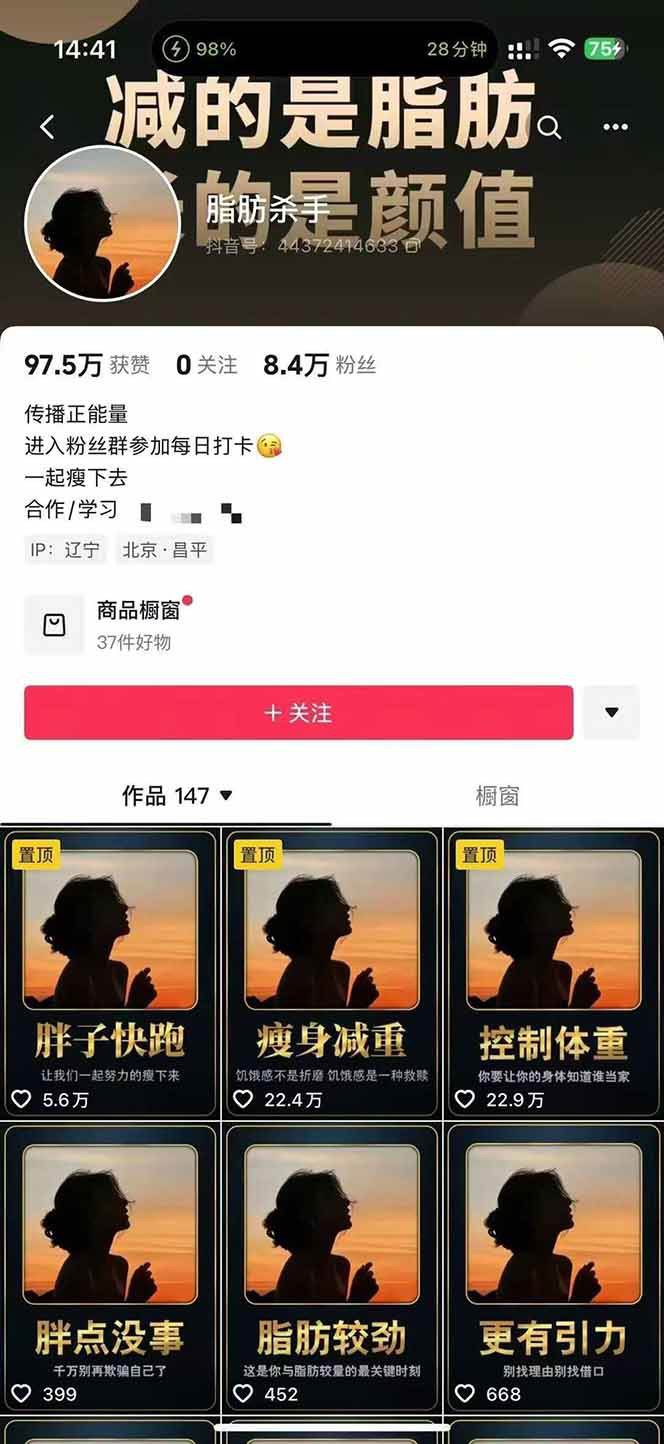 图片[3]-减肥短视频运营实战课：含素材制作、剪映教学，讲精准引流、变现设计与内容模板技巧-68资源