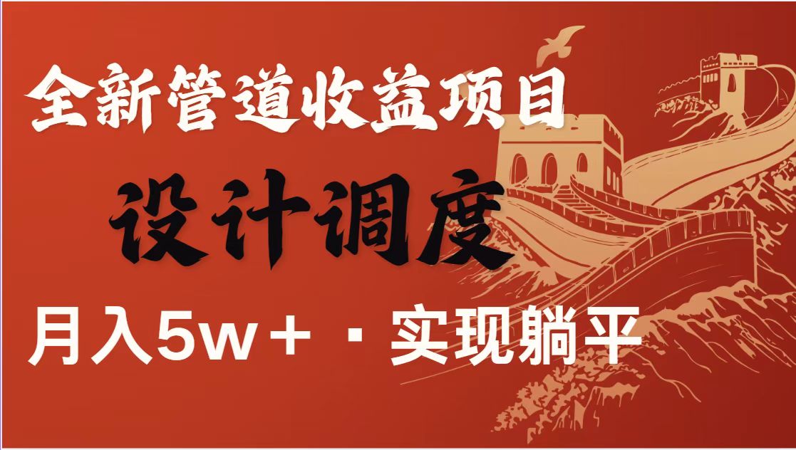 全网首发暴利项目，每天被动收益1500+，长期管道收益！0成本自己做老板！-68资源