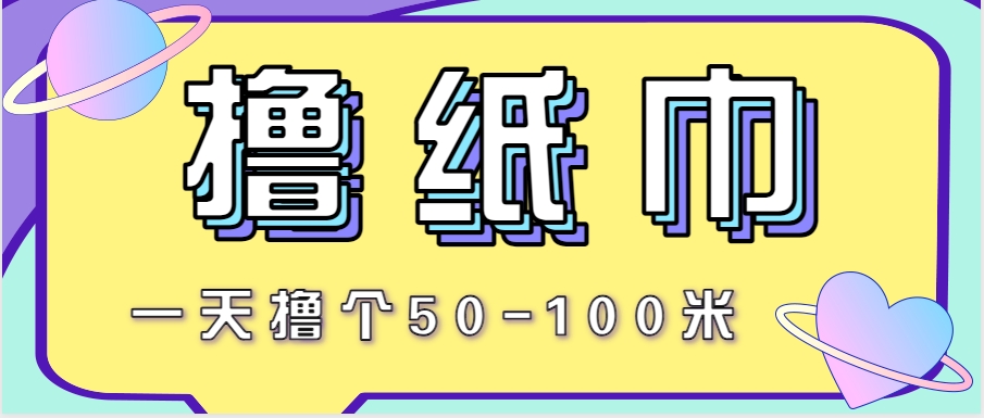 非常适合新手操作的小副业项目，一天撸个50-100米！利用这个方法你来你也行-68资源