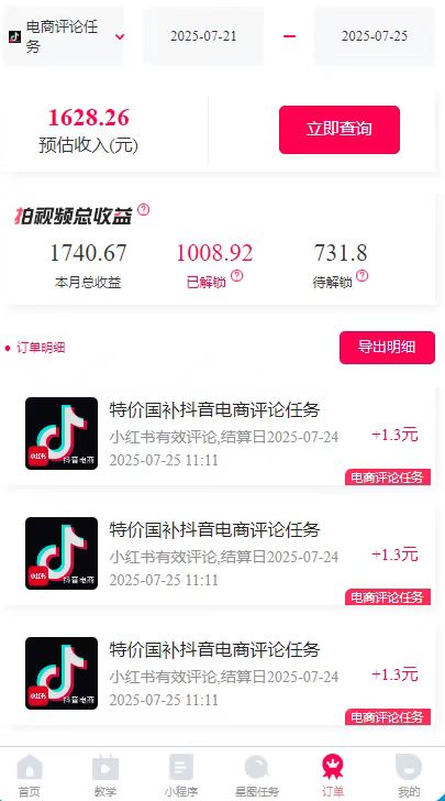 图片[2]-一天轻松3000+，抖音国补福利！评论就有钱，还有额外躺赚！-68资源