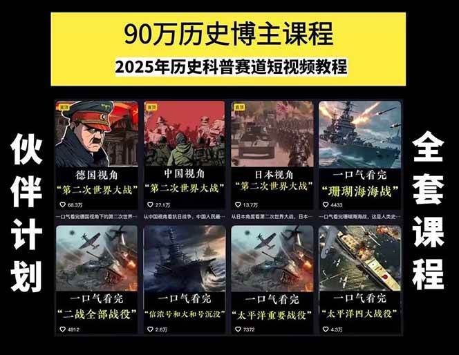 图片[1]-短视频历史赛道实战教程，手机电脑双端剪辑教程和账号运营指南与变现技巧-68资源