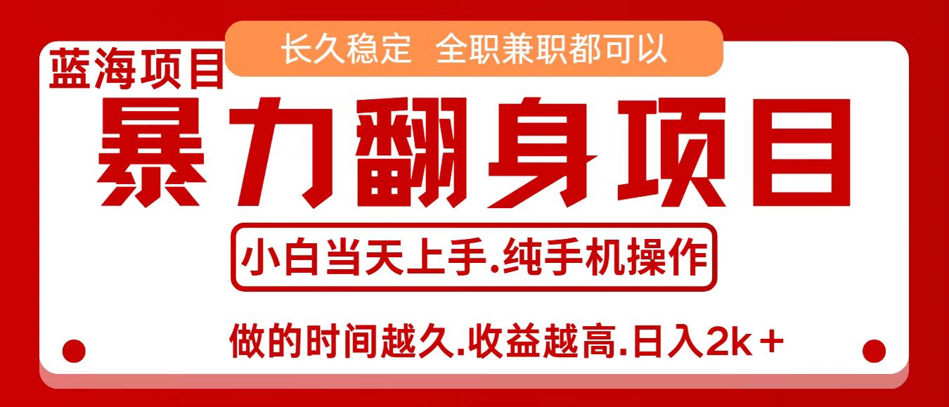 零成本信息差赚钱，小白轻松上手，年前翻项目，8天赚1.6w-68资源