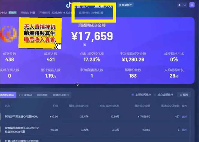 图片[2]-日赚6000+！抖音小时达Ai无人直播躺赚新风口，0门槛吃官方亿级流量！-68资源