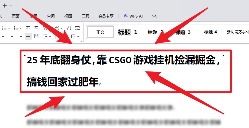25年底翻身仗，靠CSGO游戏挂机捡漏掘金，搞钱回家过肥年-68资源