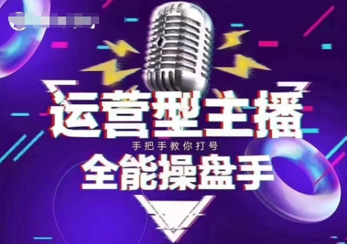 猴帝电商1600抖音课【2~3月新课】，拉爆自然流，做懂流量的主播，新规政策下，自然流破圈攻略-68资源
