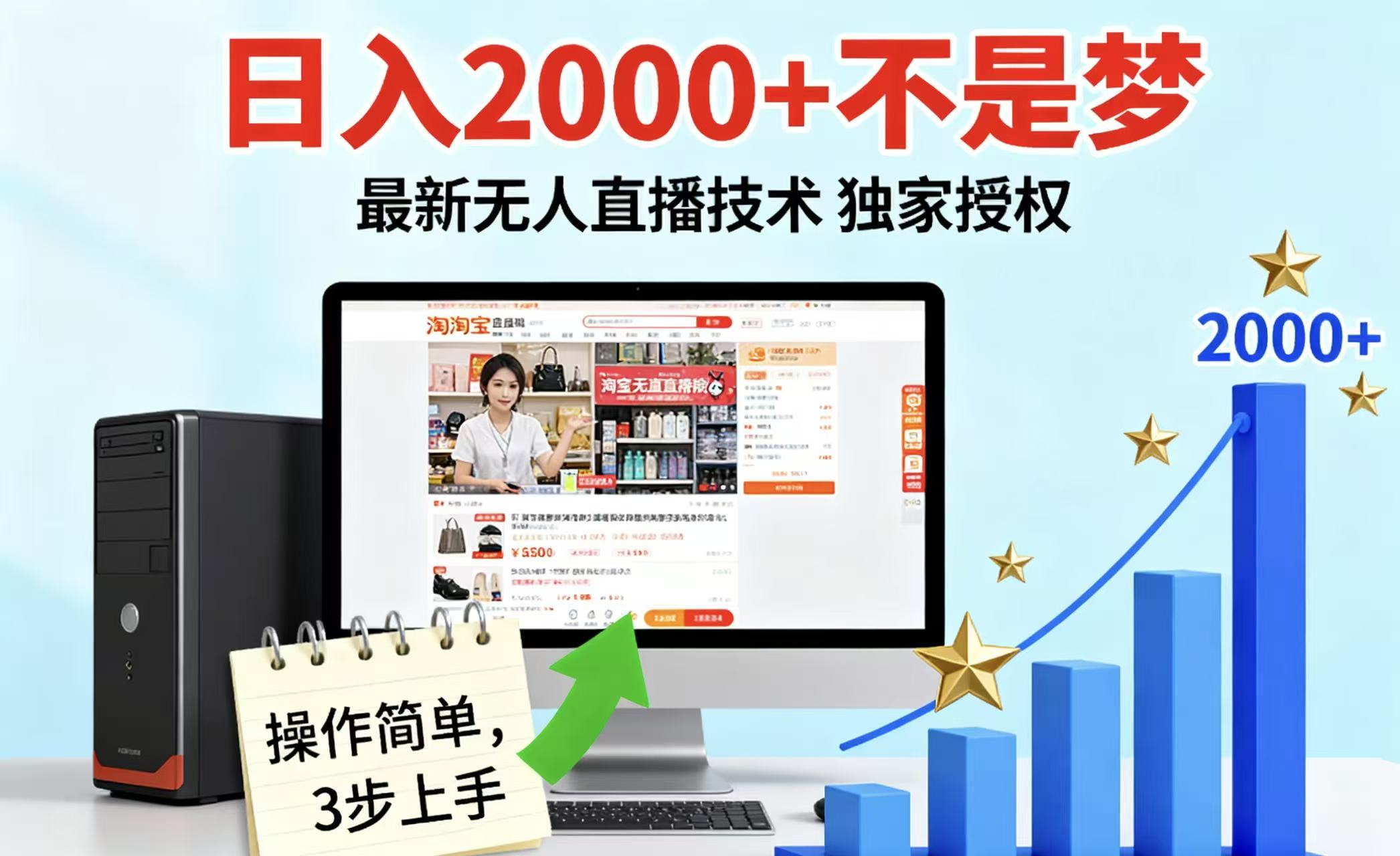 淘宝无人直播最新12.0带货最新玩法 独家技术不违规，也不封号，只需要挂机 ，稳定2000-68资源