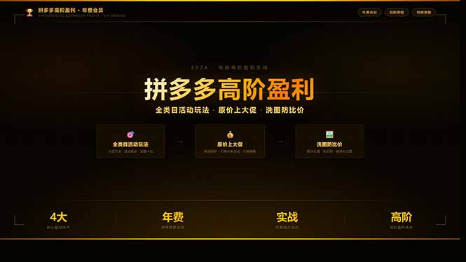 拼多多高阶盈利年费会员(更新3月31-68资源