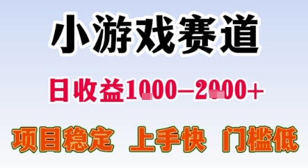 暑期暴力一天收益1-2k+ 稳定项目，小游戏赛道，项目稳定，上手快，门槛低【揭秘】-68资源