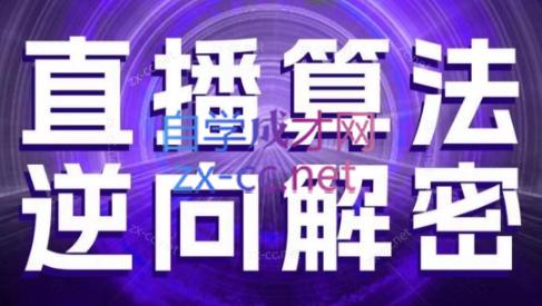 林枫老师·直播算法逆向解密(更新3月)-68资源