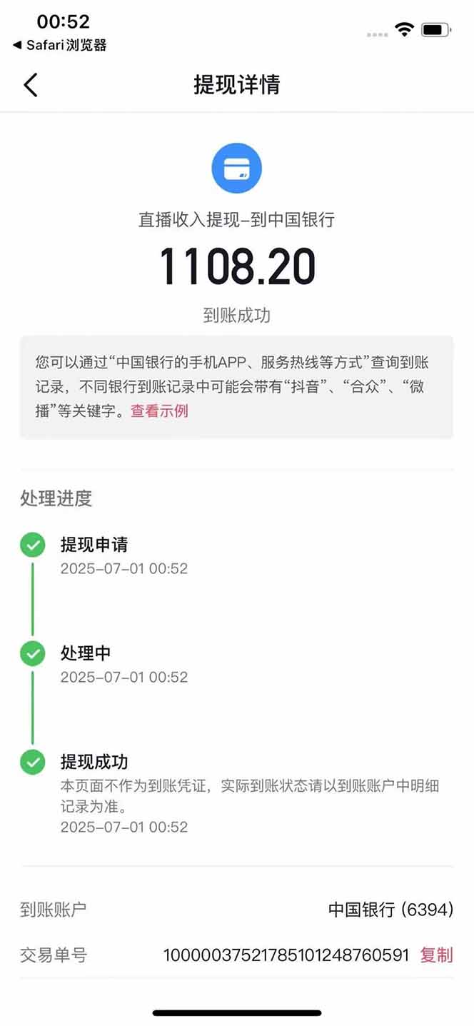 图片[3]-抖音无人撸礼物8.0玩法 全新风口   见效果快  全无人  单号当天产出2000+-68资源