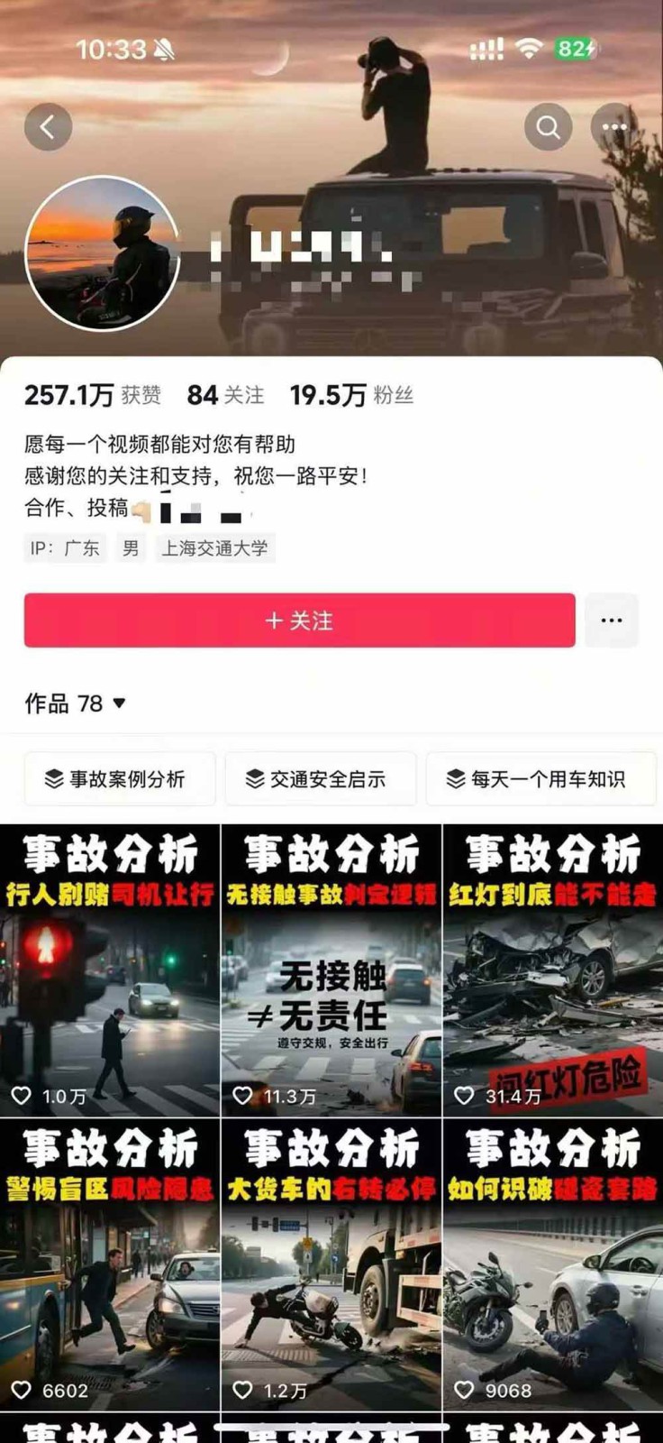 图片[4]-交通事故分析案例短视频创作，剪辑技巧、文案模板、配音教学，快速起号，轻松月入2w+-68资源