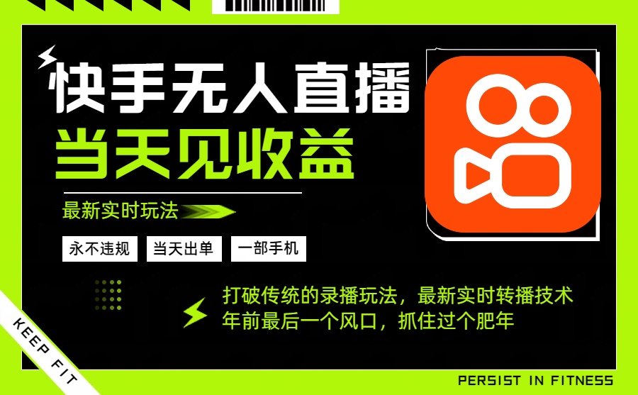年前最后一个风口项目，跟上就吃肉，一部手机就可以从操作，轻松日入500+-68资源