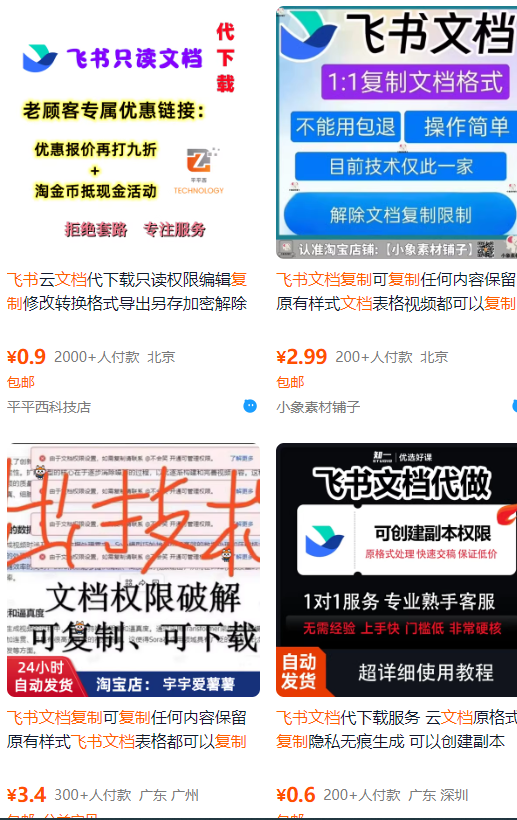 飞书文档复制大揭秘，有人利用这个方法收入8000+，附插件-68资源