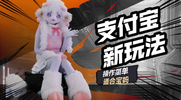 支付宝新玩法，利用动物世界解说视频，撸分成计划收益，轻松月入过W-68资源