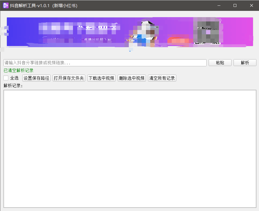 『高端精品』最新抖音小红书无水印下载电脑版，新手小白自媒体必备神器『月卡软件+使用教程』-68资源