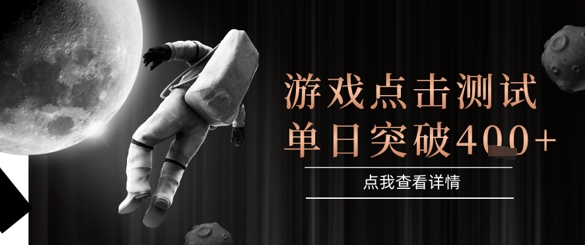 2025最新整合游戏平台，整合页游端游，自动点击单日收入突破4张+【揭秘】-68资源