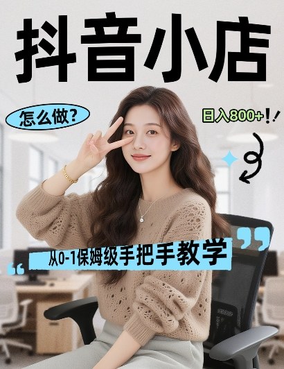 最新线上电商运营项目，打造高转化，可复制的电商盈利模式，日入8张【揭秘】-68资源