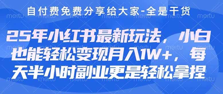 创业+副业必看  最新小红书护肤美妆养生课程，稳定变现月入3000-5000+。-68资源